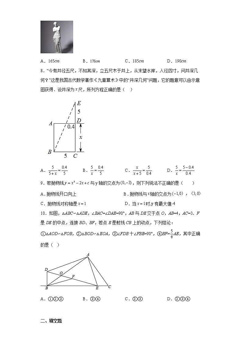 河南省南阳市宛城区实验中学2022-2023学年九年级上学期期末数学试题02