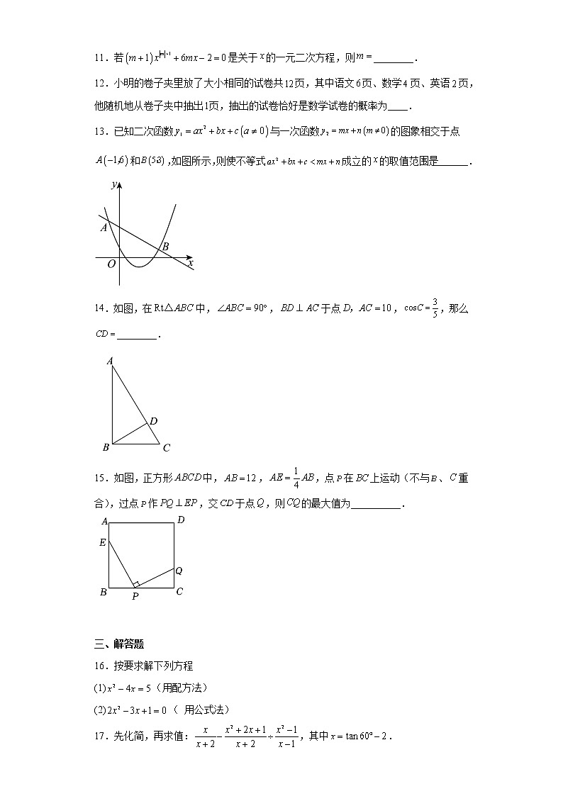 河南省南阳市宛城区实验中学2022-2023学年九年级上学期期末数学试题03