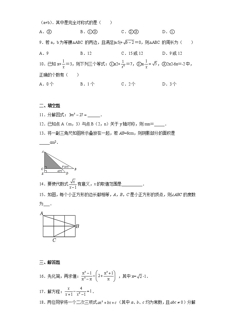 山西省大同市第一中学校南校2022-2023学年八年级上学期阶段性综合素养评价(四)数学试卷第2页