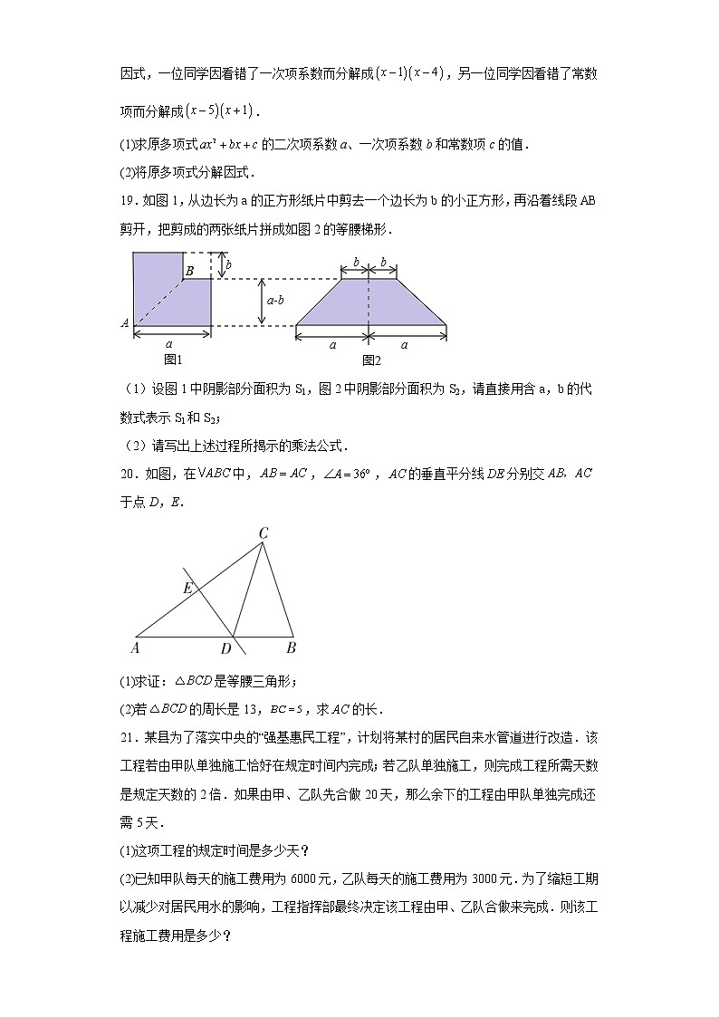 山西省大同市第一中学校南校2022-2023学年八年级上学期阶段性综合素养评价(四)数学试卷第3页