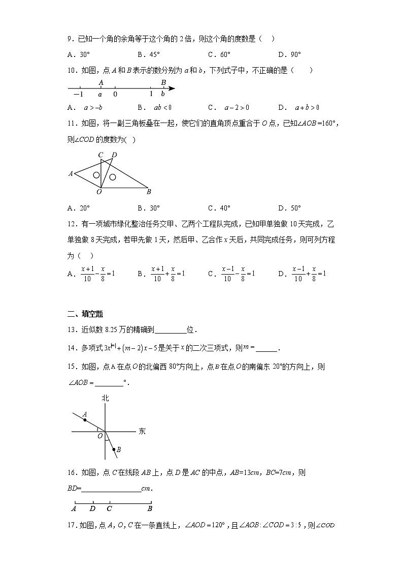 天津市天津大学附属中学2022-2023学年七年级上学期期末考试数学试卷第2页