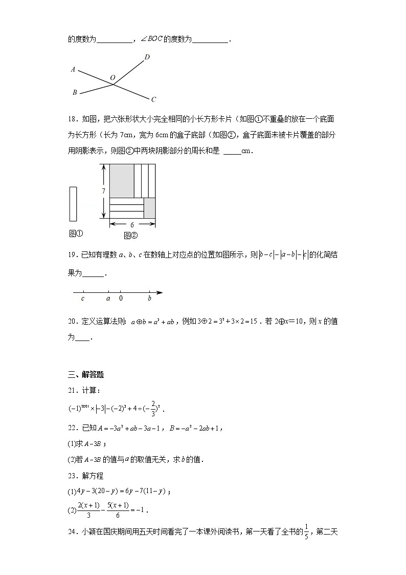 天津市天津大学附属中学2022-2023学年七年级上学期期末考试数学试卷第3页