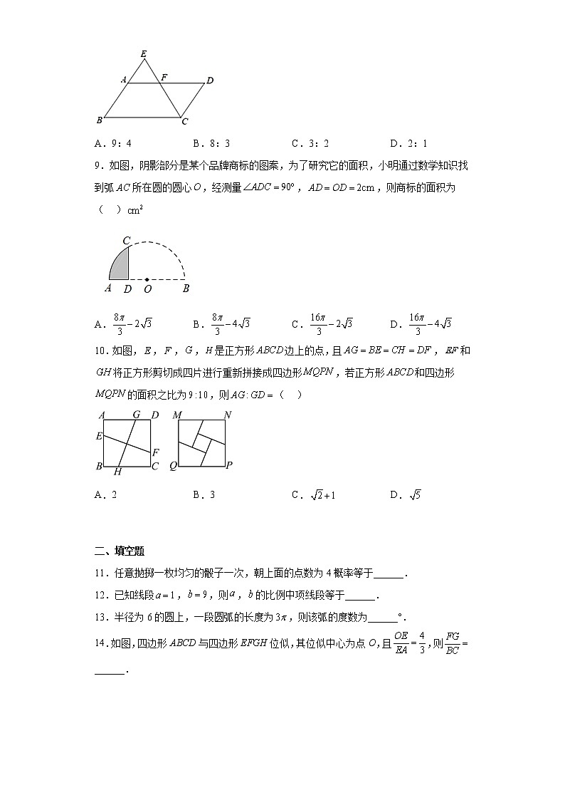 浙江省溫州市瑞安市安陽實驗中學(xué)2022-2023學(xué)年九年級上學(xué)期期末數(shù)學(xué)試題第2頁
