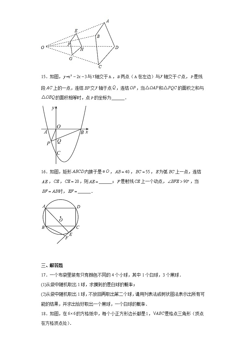 浙江省溫州市瑞安市安陽實驗中學(xué)2022-2023學(xué)年九年級上學(xué)期期末數(shù)學(xué)試題第3頁