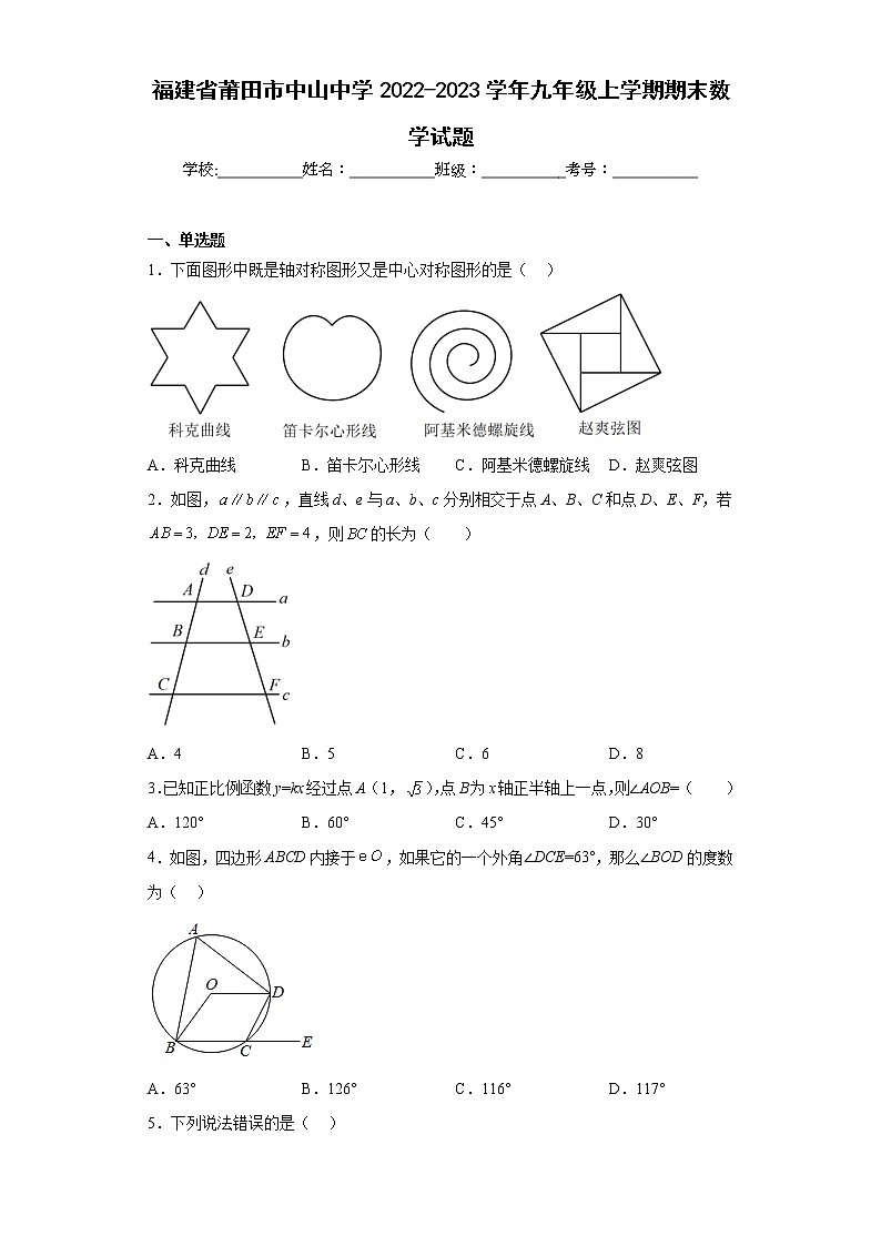 福建省莆田市中山中学2022-2023学年九年级上学期期末数学试题01