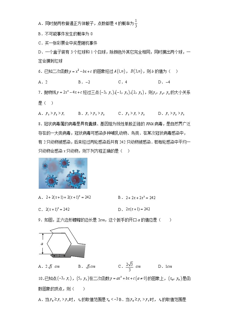 福建省莆田市中山中学2022-2023学年九年级上学期期末数学试题02