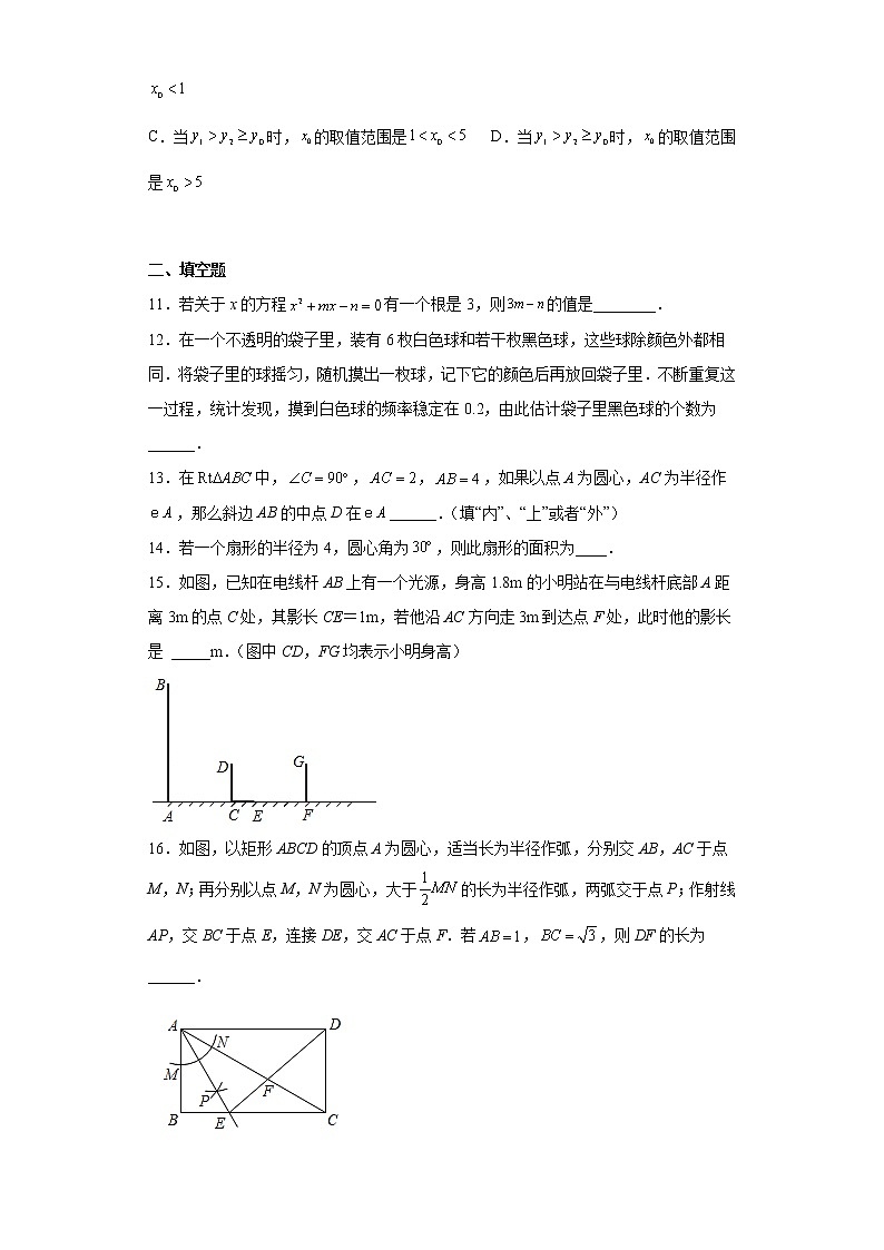 福建省莆田市中山中学2022-2023学年九年级上学期期末数学试题03