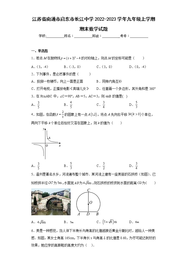 江苏省南通市启东市长江中学2022-2023学年九年级上学期期末数学试题第1页
