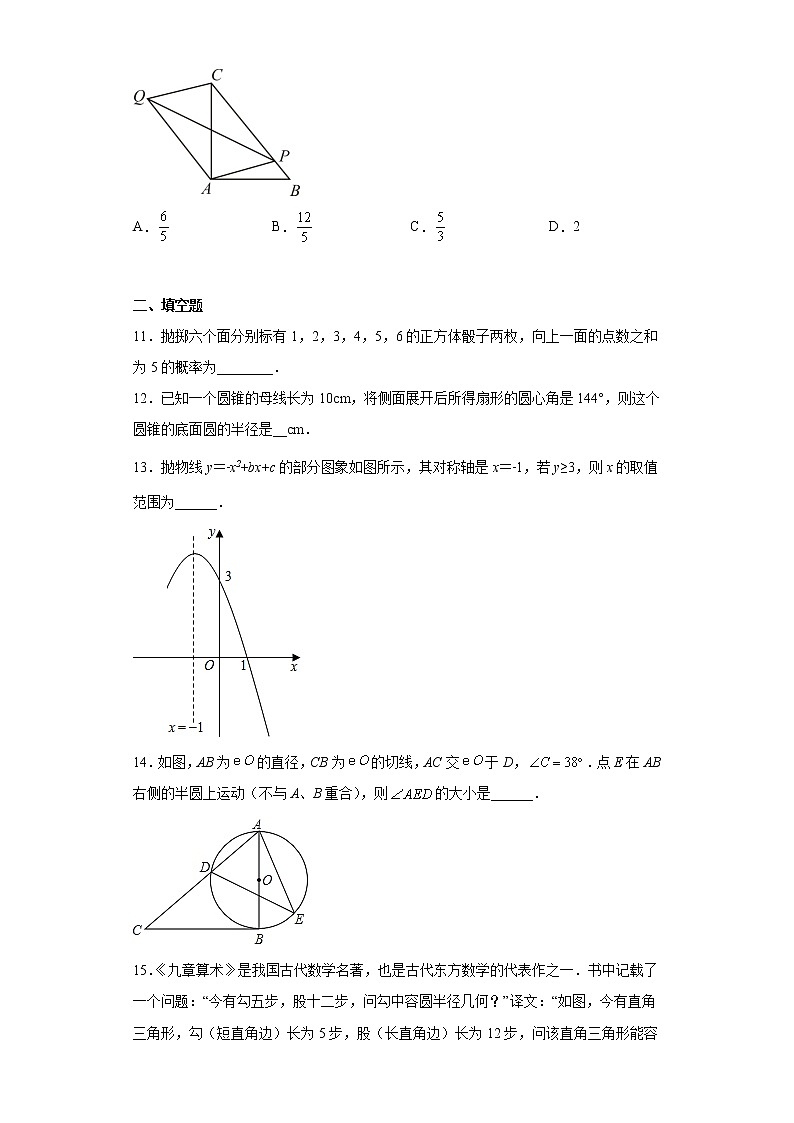江苏省南通市启东市长江中学2022-2023学年九年级上学期期末数学试题第3页
