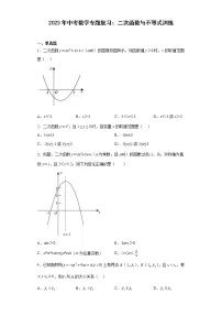 2023年中考数学专题复习:二次函数与不等式训练(含答案)