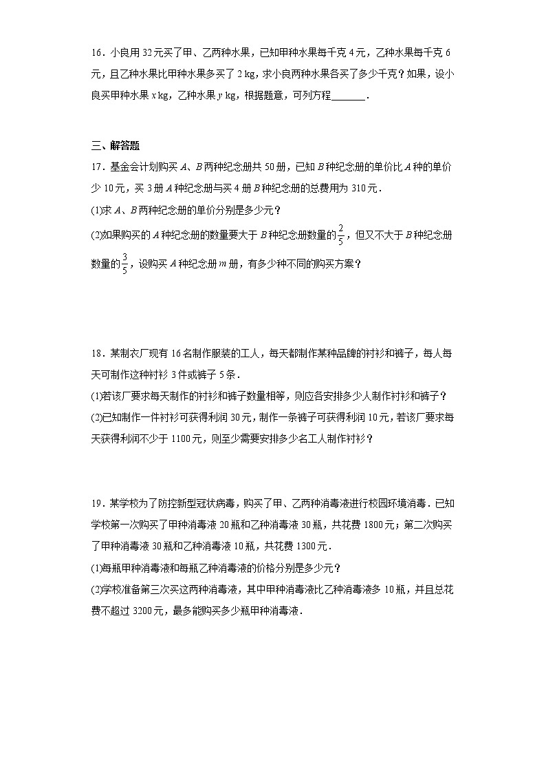 2023年中考数学专题复习:实际问题与二元一次方程组训练(含答案)第3页