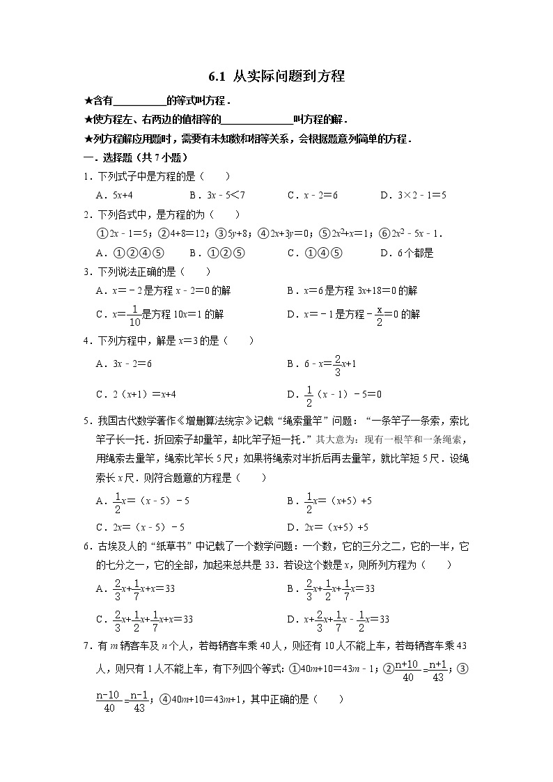 6.1 从实际问题到方程 华东师大版数学七年级下册同步练习(含答案)01