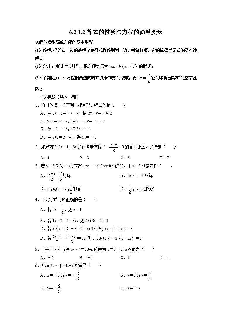 初中数学1 等式的性质与方程的简单变形随堂练习题