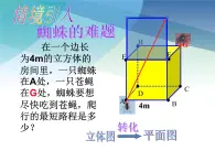 3.4 简单几何体的表面展开图 浙教版九年级下册课件