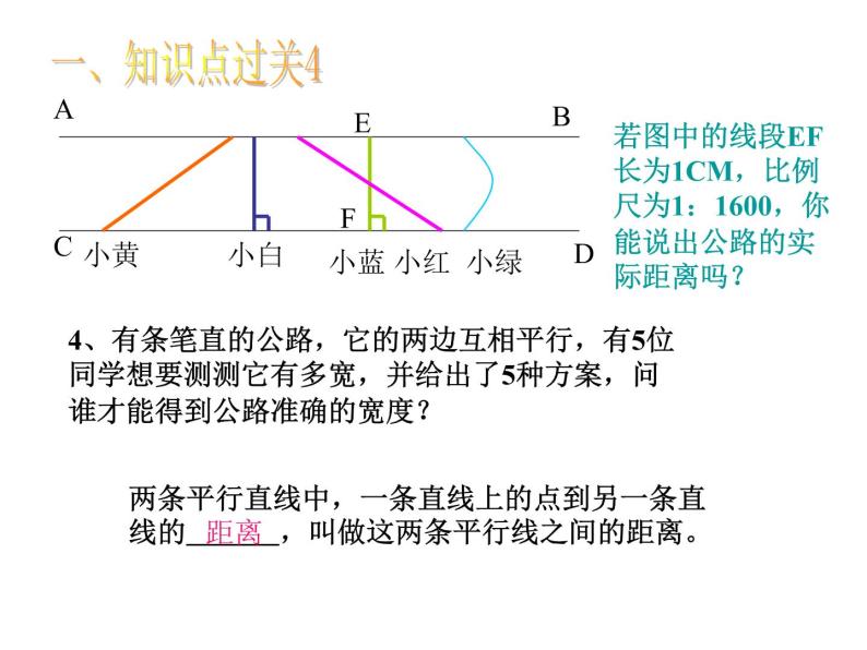 第1章 平行线 浙教版数学七年级下册复习课件05