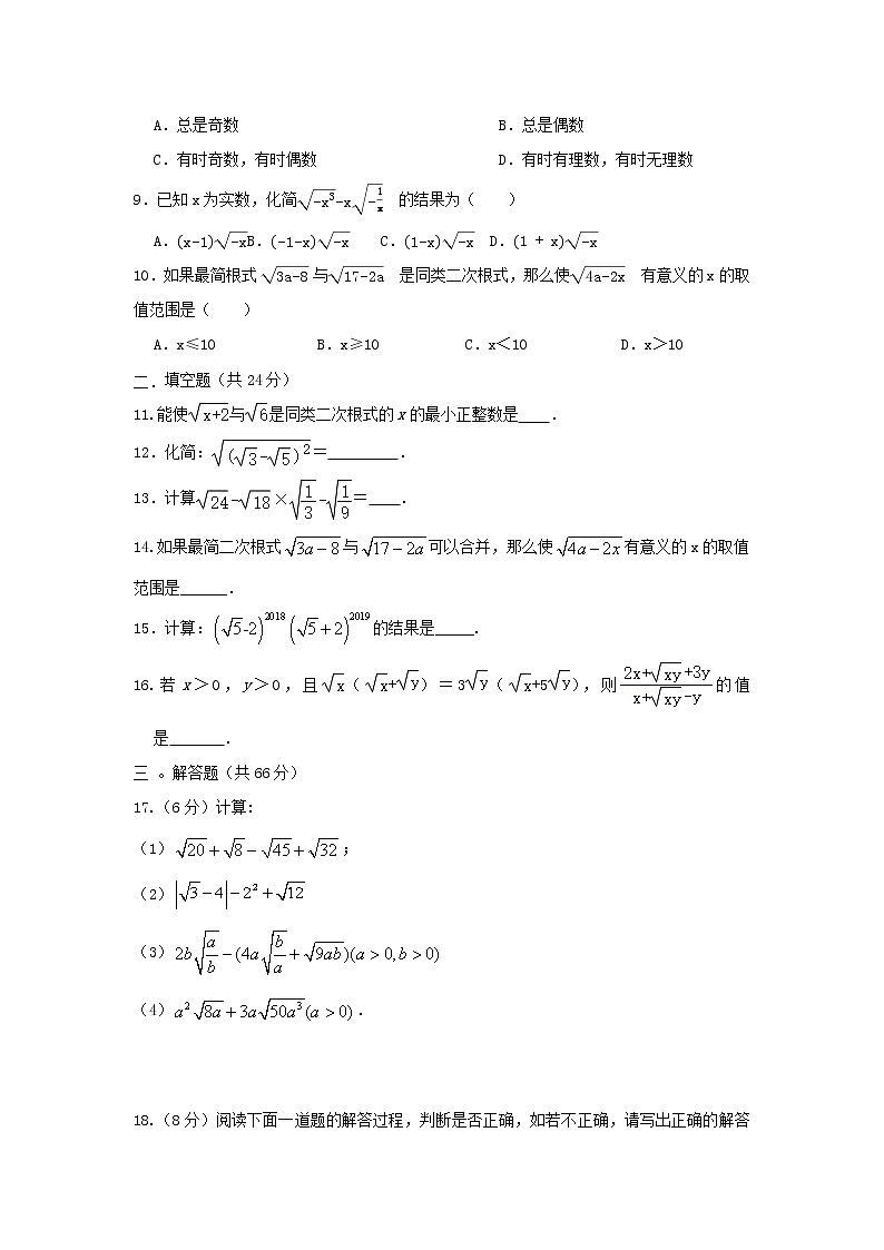 人教版数学 八下《16.3二次根式的加减》同步测试卷A卷。原卷+解析02