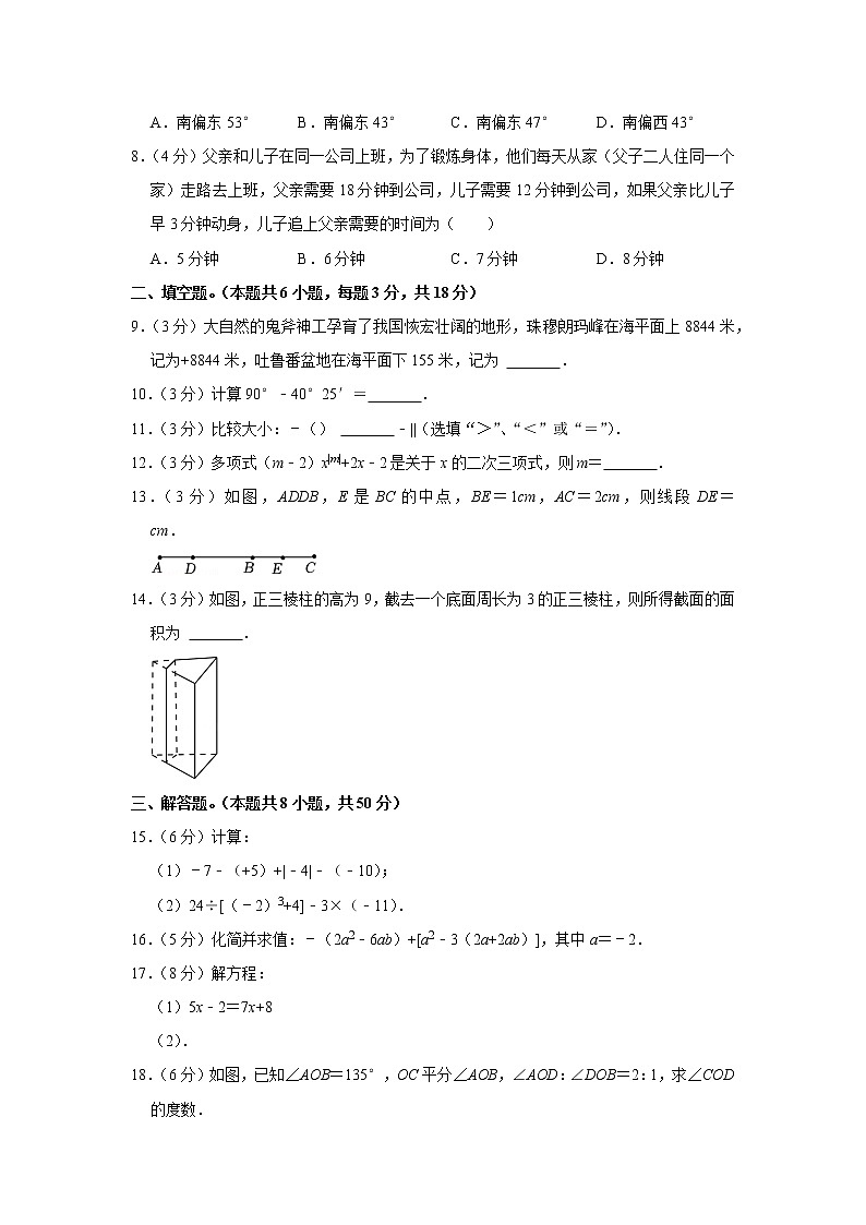2022-2023学年新疆阿克苏地区阿瓦提县七年级(上)期末数学模拟试卷第2页