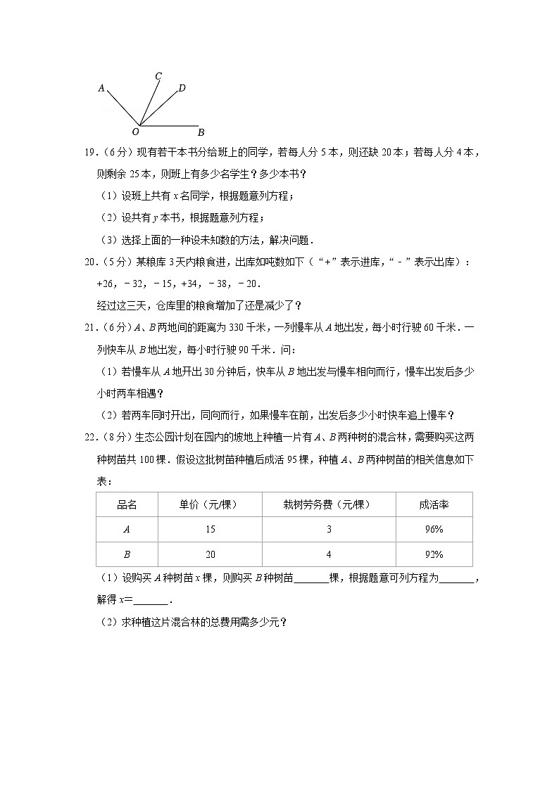 2022-2023学年新疆阿克苏地区阿瓦提县七年级(上)期末数学模拟试卷第3页