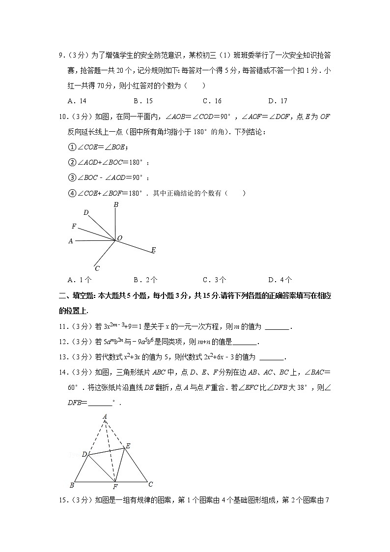 2022-2023學(xué)年廣東省陽(yáng)江市江城區(qū)七年級(jí)（上）期末數(shù)學(xué)試卷第2頁(yè)