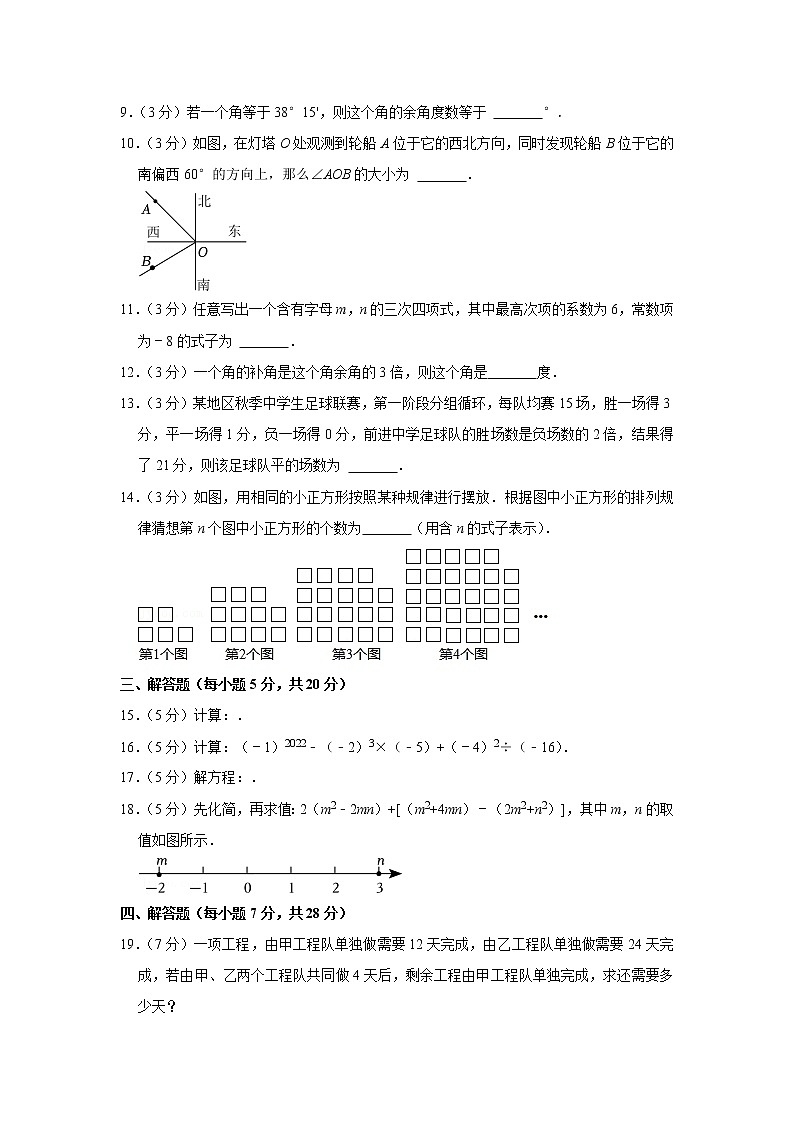 2022-2023學(xué)年吉林省吉林市豐滿區(qū)七年級(上)期末數(shù)學(xué)試卷第2頁