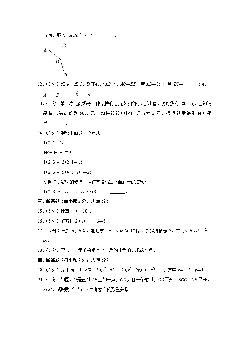 2022-2023学年吉林省白城市大安市七年级(上)期末数学试卷第2页