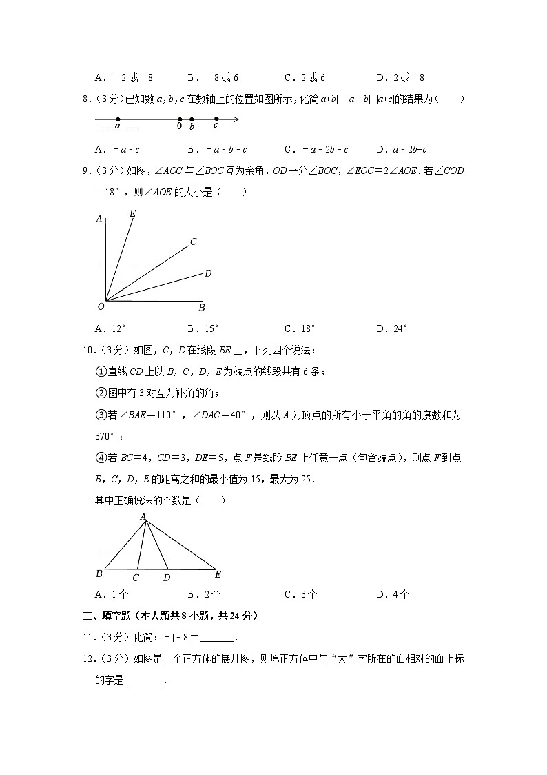 2022-2023学年湖北省黄石市大冶市七年级(上)期末数学试卷第2页