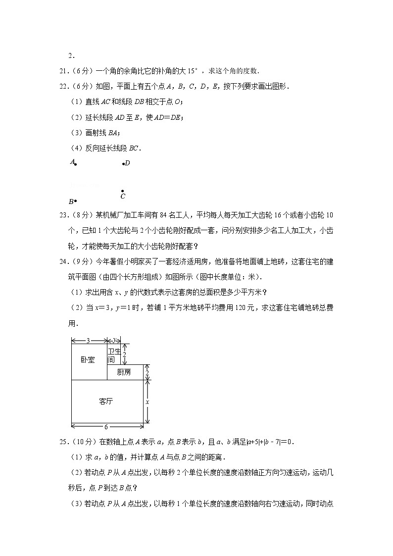 2022-2023学年宁夏吴忠市同心县思源实验学校七年级(上)期末数学试卷第3页
