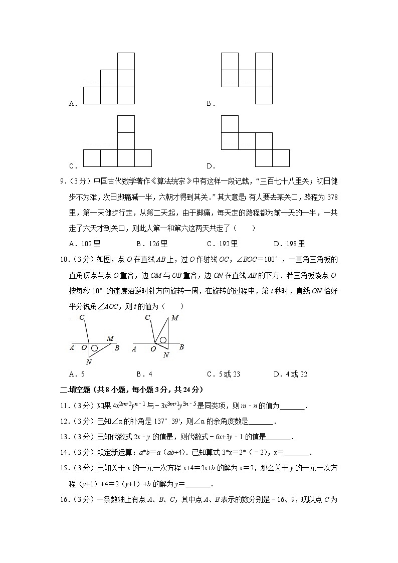 2022-2023学年湖北省黄石市阳新县光谷实验学校七年级(上)期末数学试卷第2页