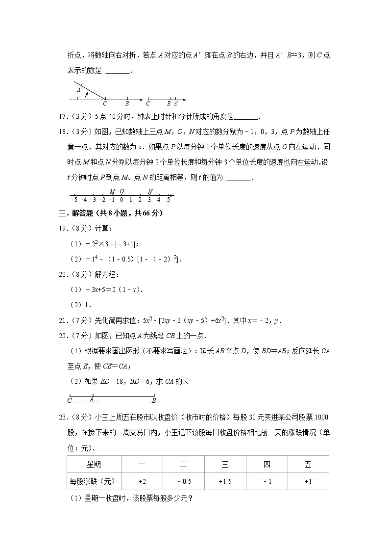 2022-2023学年湖北省黄石市阳新县光谷实验学校七年级(上)期末数学试卷第3页