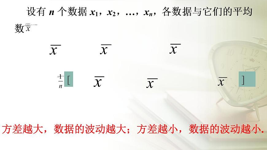 20.2數(shù)據(jù)的波動(dòng)程度課件-課件 2022-2023學(xué)年人教版八年級(jí)下冊(cè)人教版數(shù)學(xué)第4頁(yè)