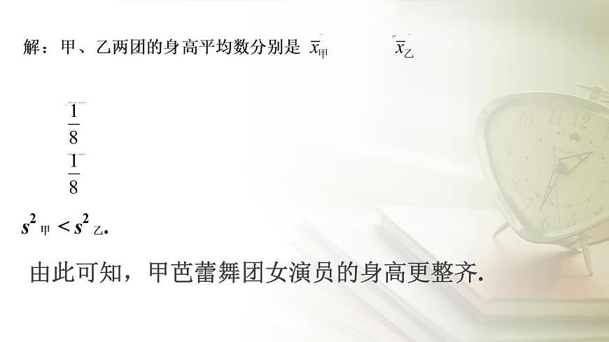 20.2數(shù)據(jù)的波動(dòng)程度課件-課件 2022-2023學(xué)年人教版八年級(jí)下冊(cè)人教版數(shù)學(xué)第7頁(yè)