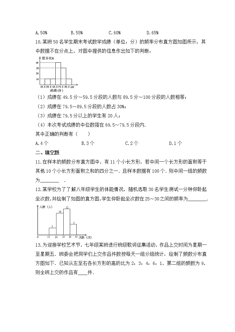 苏科版数学八年级下册课时练习7.4《频数分布表和频数分布直方图》(含答案)03