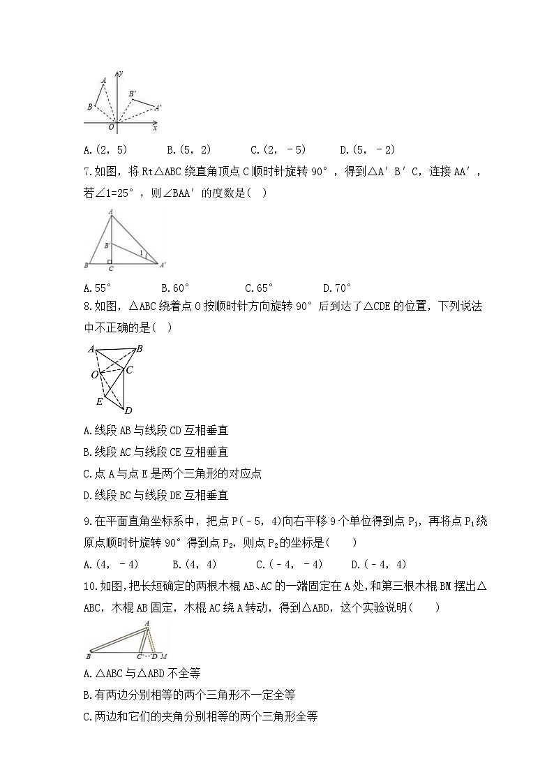 苏科版数学八年级下册课时练习9.1《图形的旋转》(含答案)02