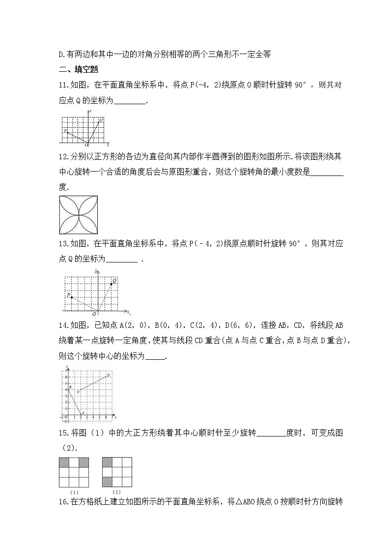 苏科版数学八年级下册课时练习9.1《图形的旋转》(含答案)03