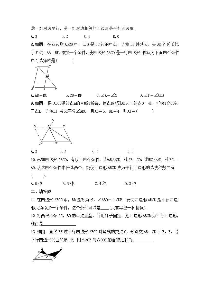 苏科版数学八年级下册课时练习9.3《平行四边形》(含答案)第2页