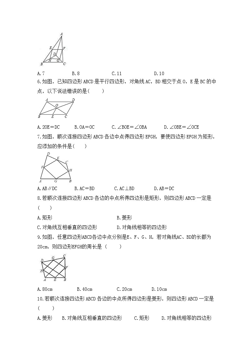 苏科版数学八年级下册课时练习9.5《三角形的中位线》(含答案)第2页
