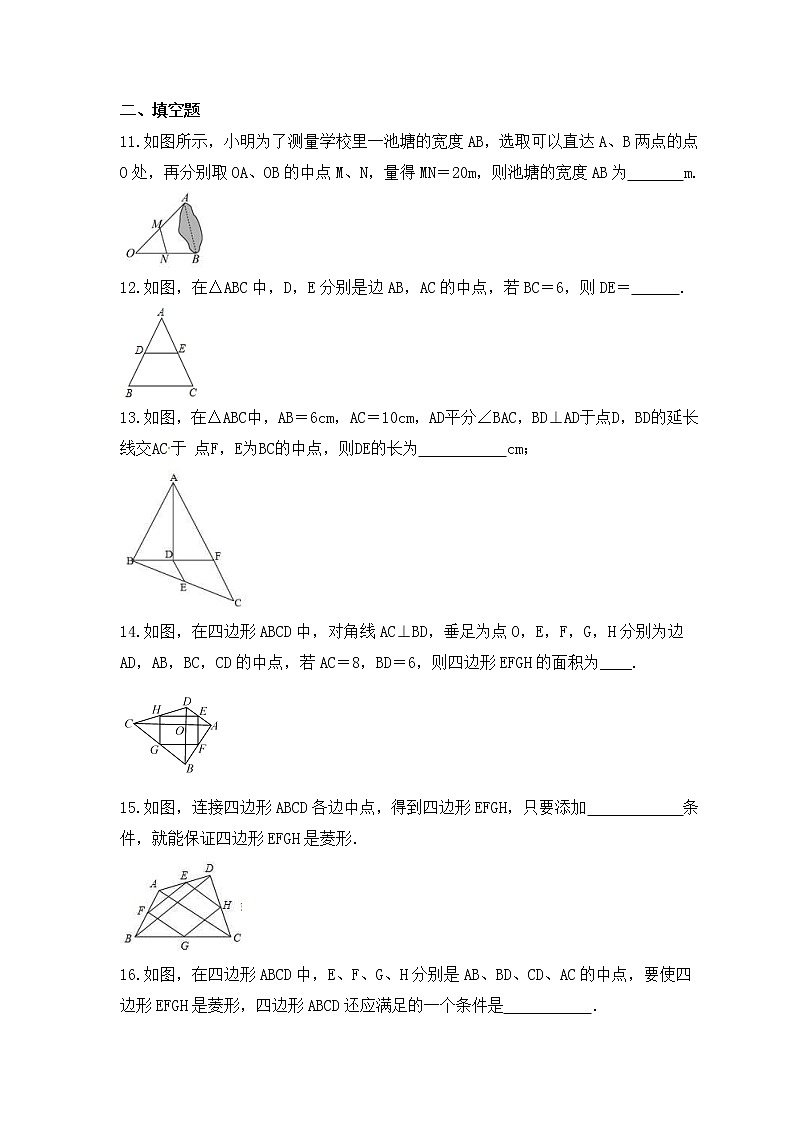 苏科版数学八年级下册课时练习9.5《三角形的中位线》(含答案)第3页