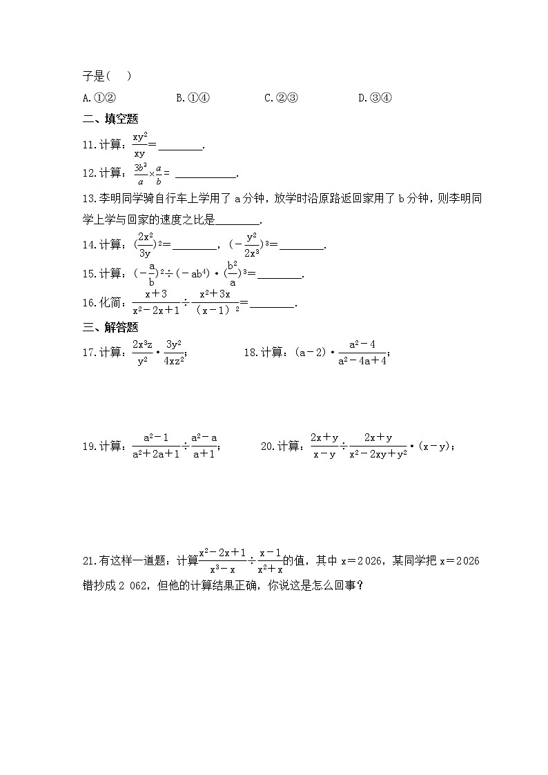 苏科版数学八年级下册课时练习10.4《分式的乘除》(含答案)第2页