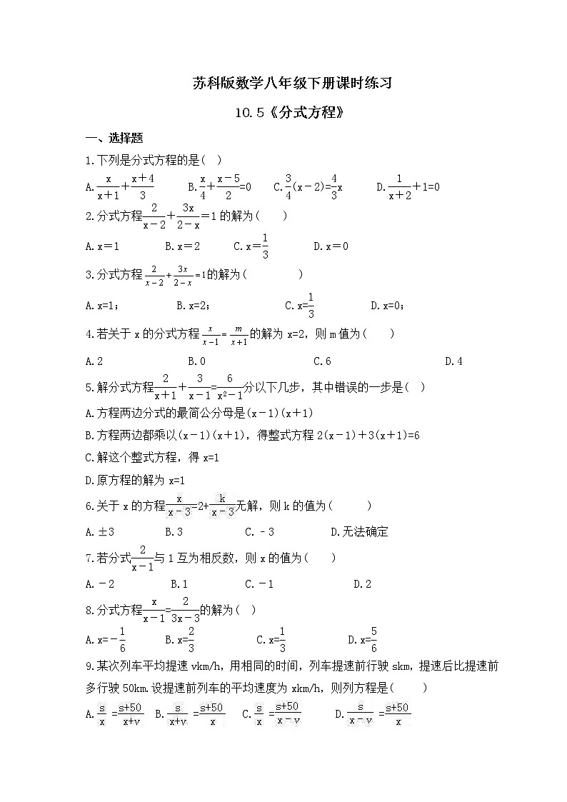 苏科版数学八年级下册课时练习10.5《分式方程》(含答案)01