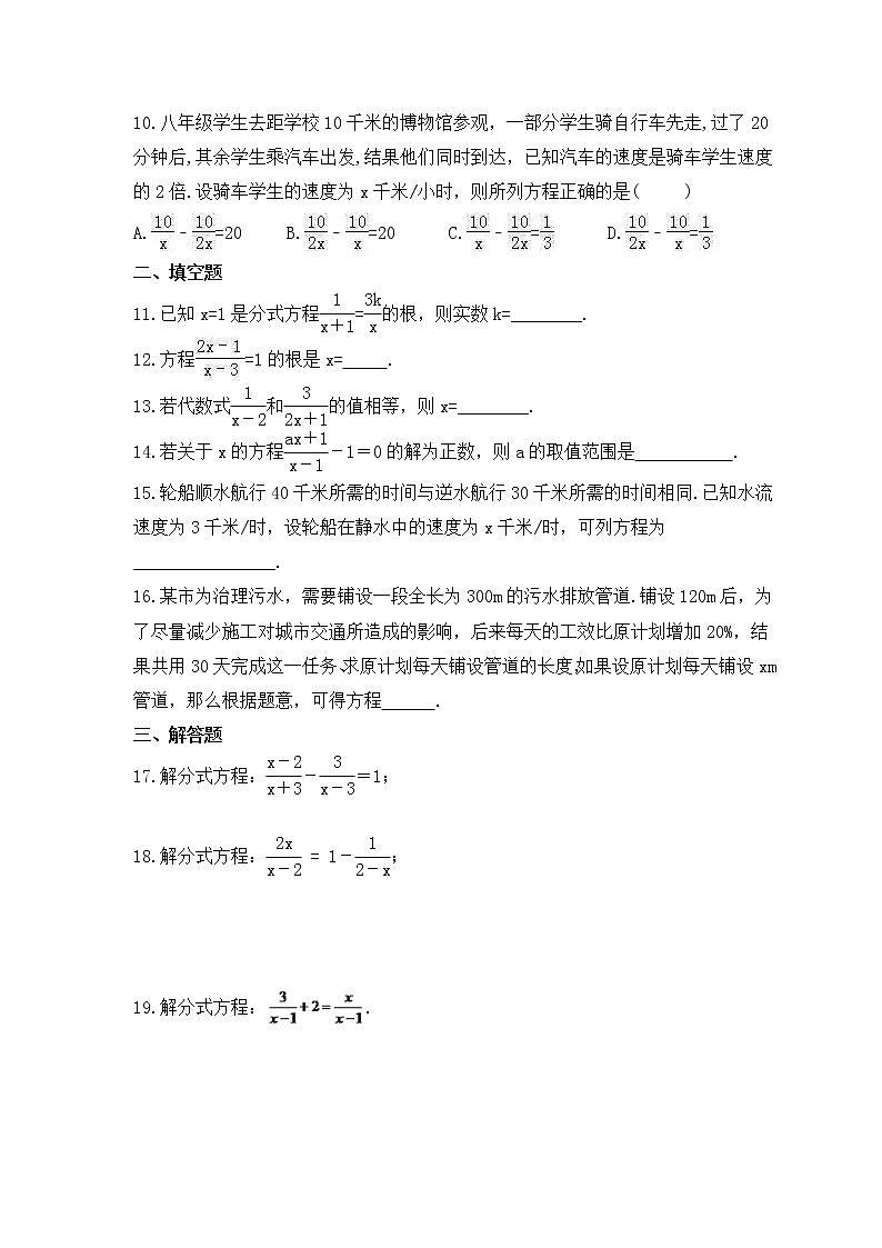 苏科版数学八年级下册课时练习10.5《分式方程》(含答案)02