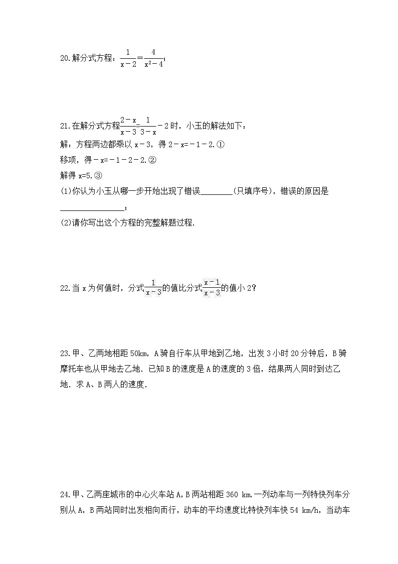 苏科版数学八年级下册课时练习10.5《分式方程》(含答案)03