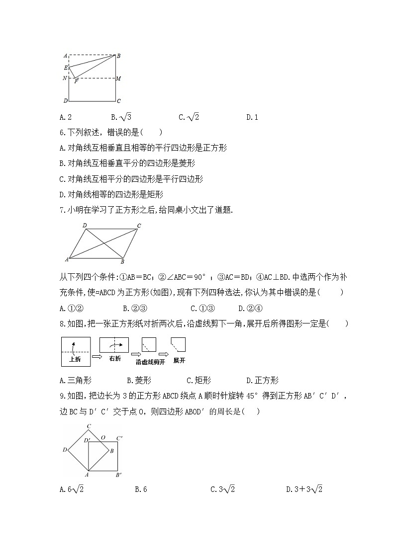 苏科版数学八年级下册课时练习9.4.3《正方形》(含答案)第2页