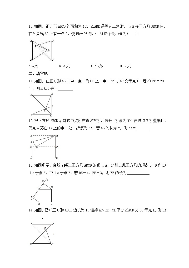 苏科版数学八年级下册课时练习9.4.3《正方形》(含答案)第3页