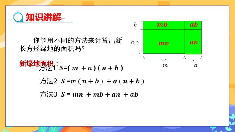 1.4 整式的乘法 第3课时（课件PPT+教案+练习）06