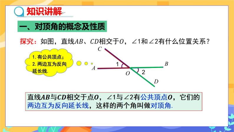 2.1 两条直线的位置关系 第1课时（课件PPT+教案+练习）05