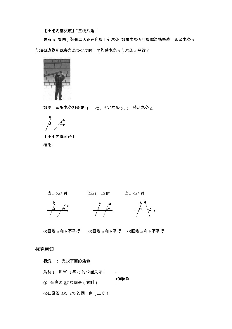 2.2 探索直线平行的条件 第1课时（课件PPT+教案+练习）02