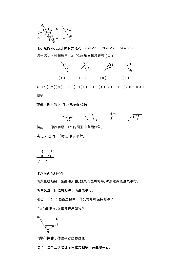 2.2 探索直线平行的条件 第1课时（课件PPT+教案+练习）03