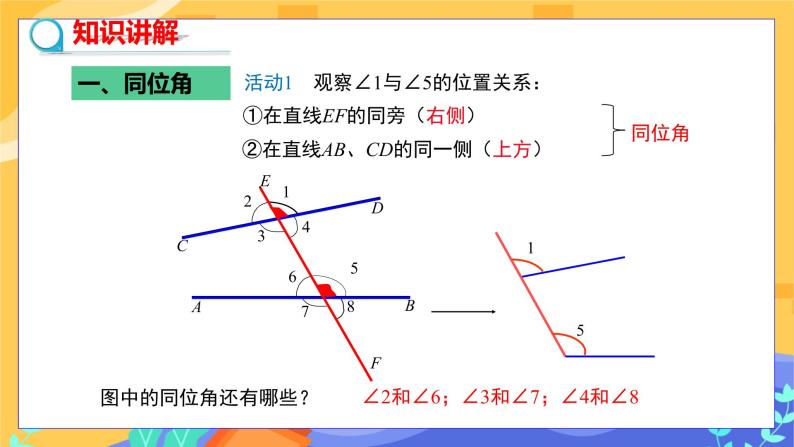 2.2 探索直线平行的条件 第1课时（课件PPT+教案+练习）07