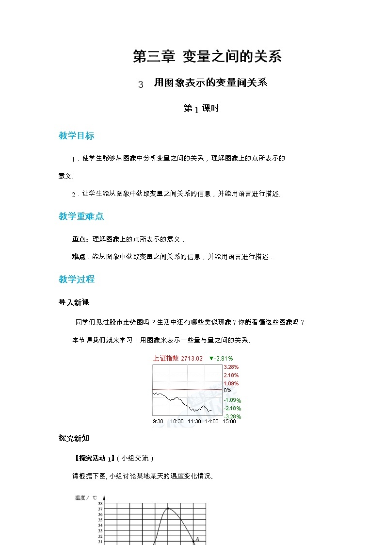 3.3 用图象表示的变量间关系 第1课时（课件PPT+教案+练习）01