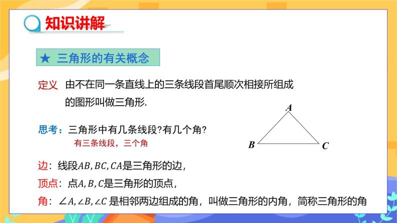 4.1 认识三角形 第1课时（课件PPT+教案+练习）05